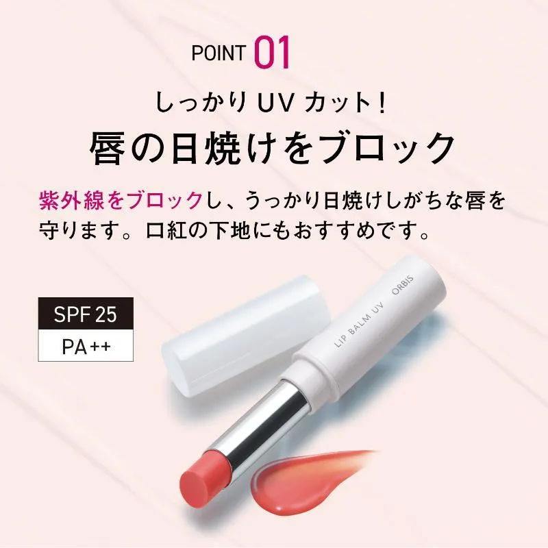 ORBIS Lip Balm UV SPF25 PA ++  防曬潤色護唇膏