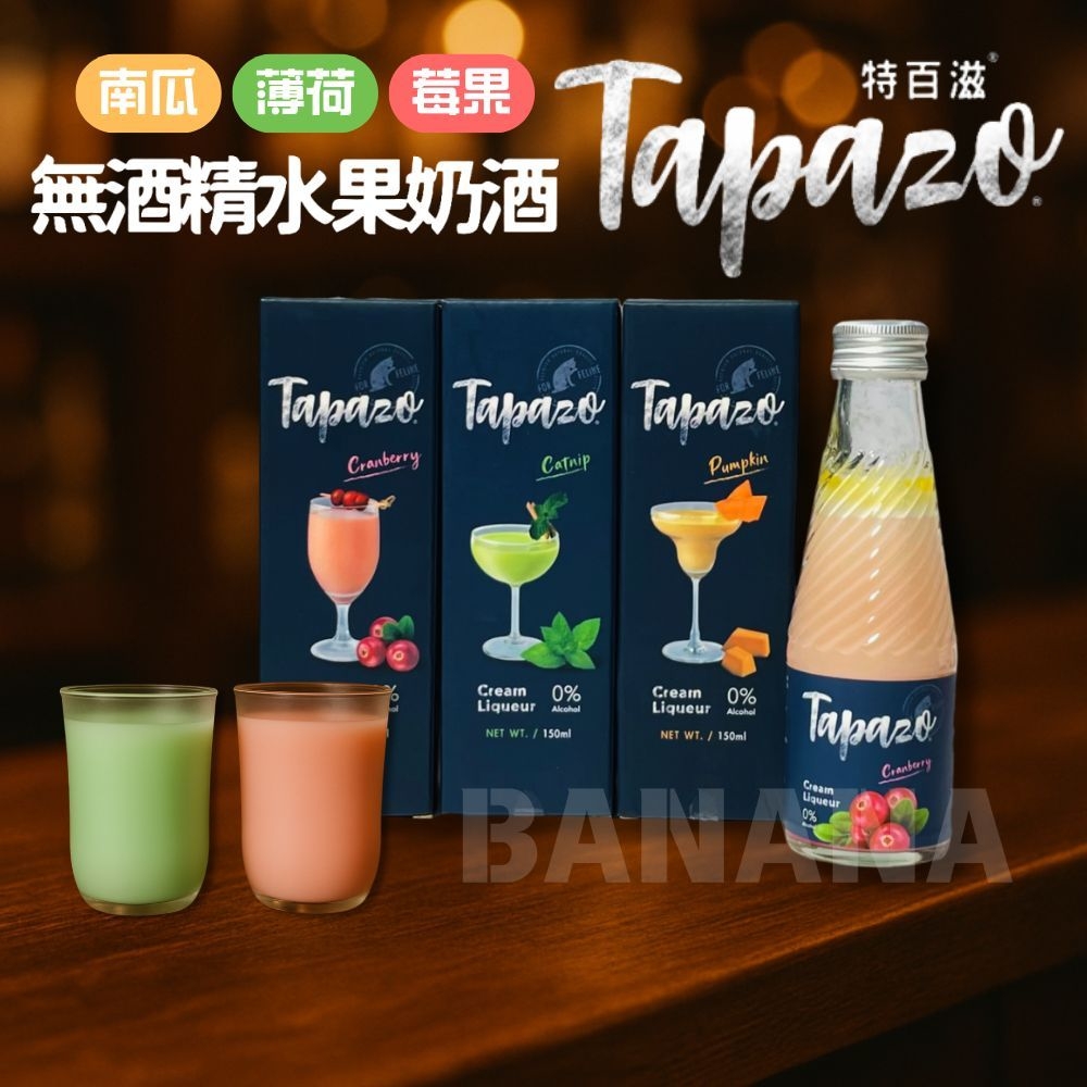 TAPAZO 特百滋｜貓用 無酒精寵物奶酒150ml