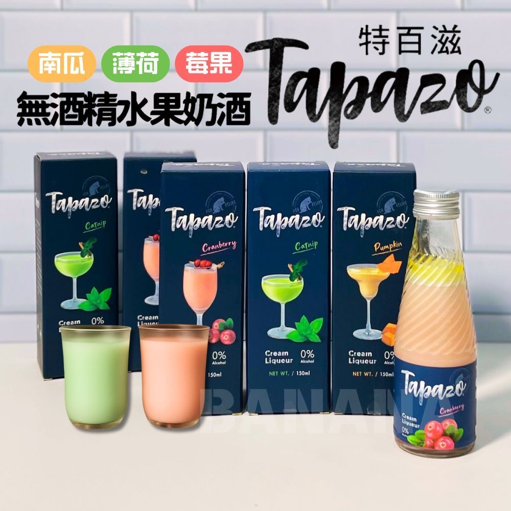 TAPAZO 特百滋｜貓用 無酒精寵物奶酒150ml