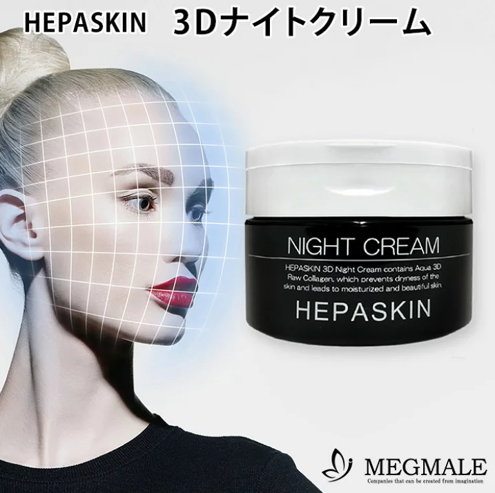 【現貨】HEPASKIN LL043004 3D 拉皮精華晚霜 100g