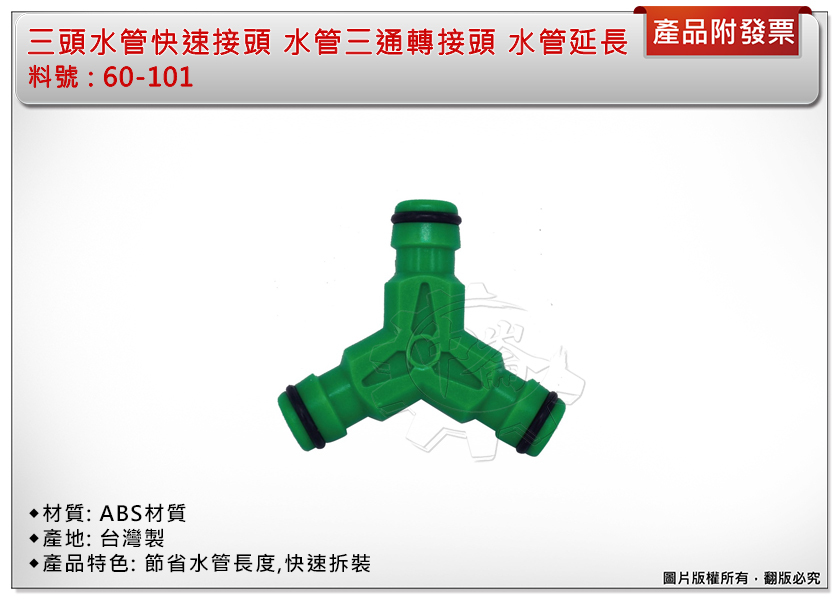 ＊中崙五金【附發票】三頭水管快速接頭 60-101 三條 水管接頭 水管三通轉接頭 水管銜接 水管延長