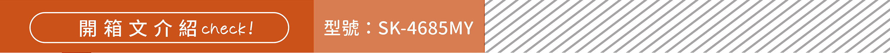 SL-4685MY 烤箱開箱文