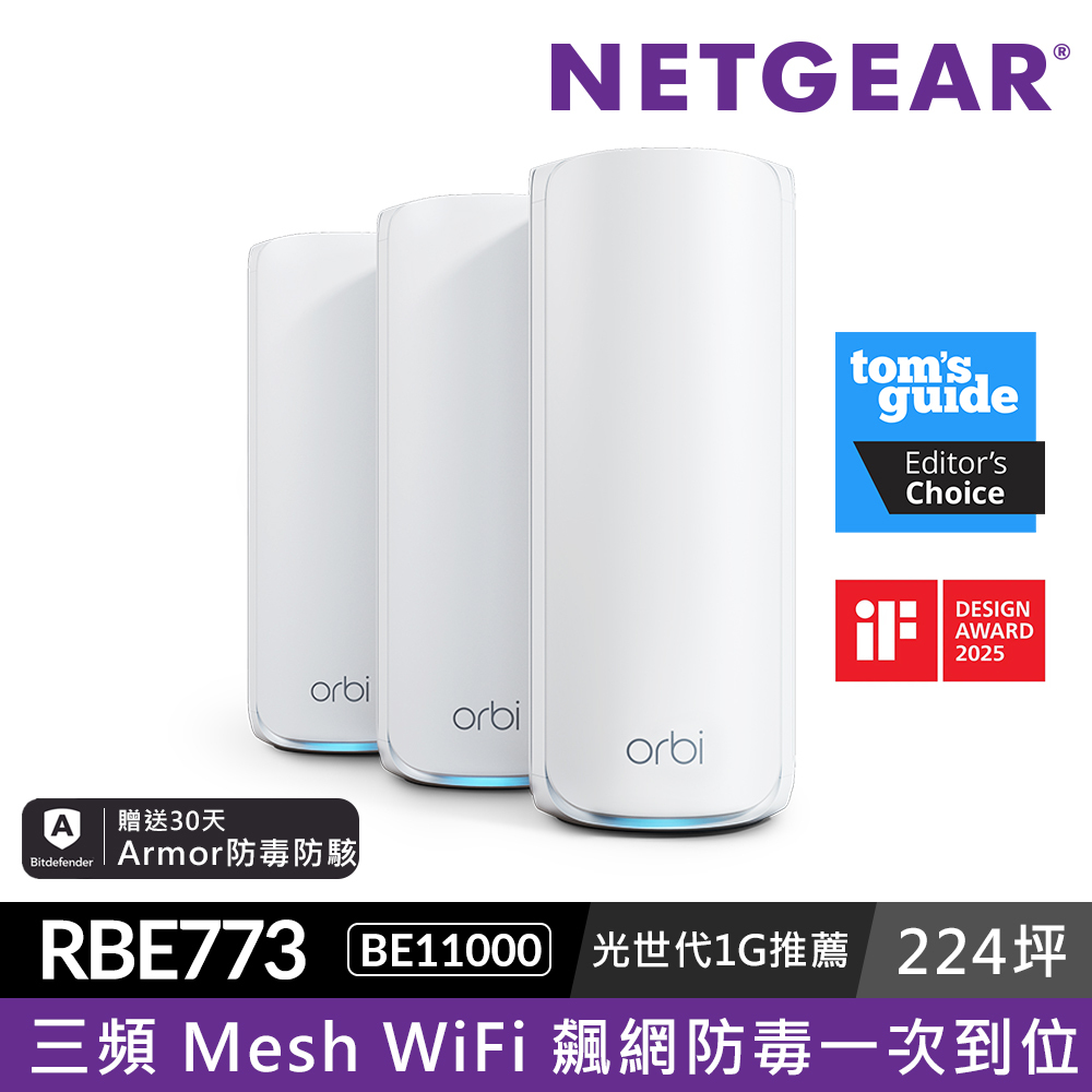 NETGEAR Orbi RBE773 BE11000 三頻 WiFi 7 Mesh 延伸系統 路由器+2衛星  (星盾白)
