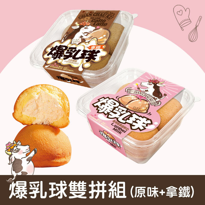 爆乳球雙拼  (奶蛋素/低溫)