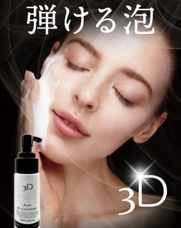 【現貨】HEPASKIN LL043007 3D 幹細胞泡沫卸妝油 180ml