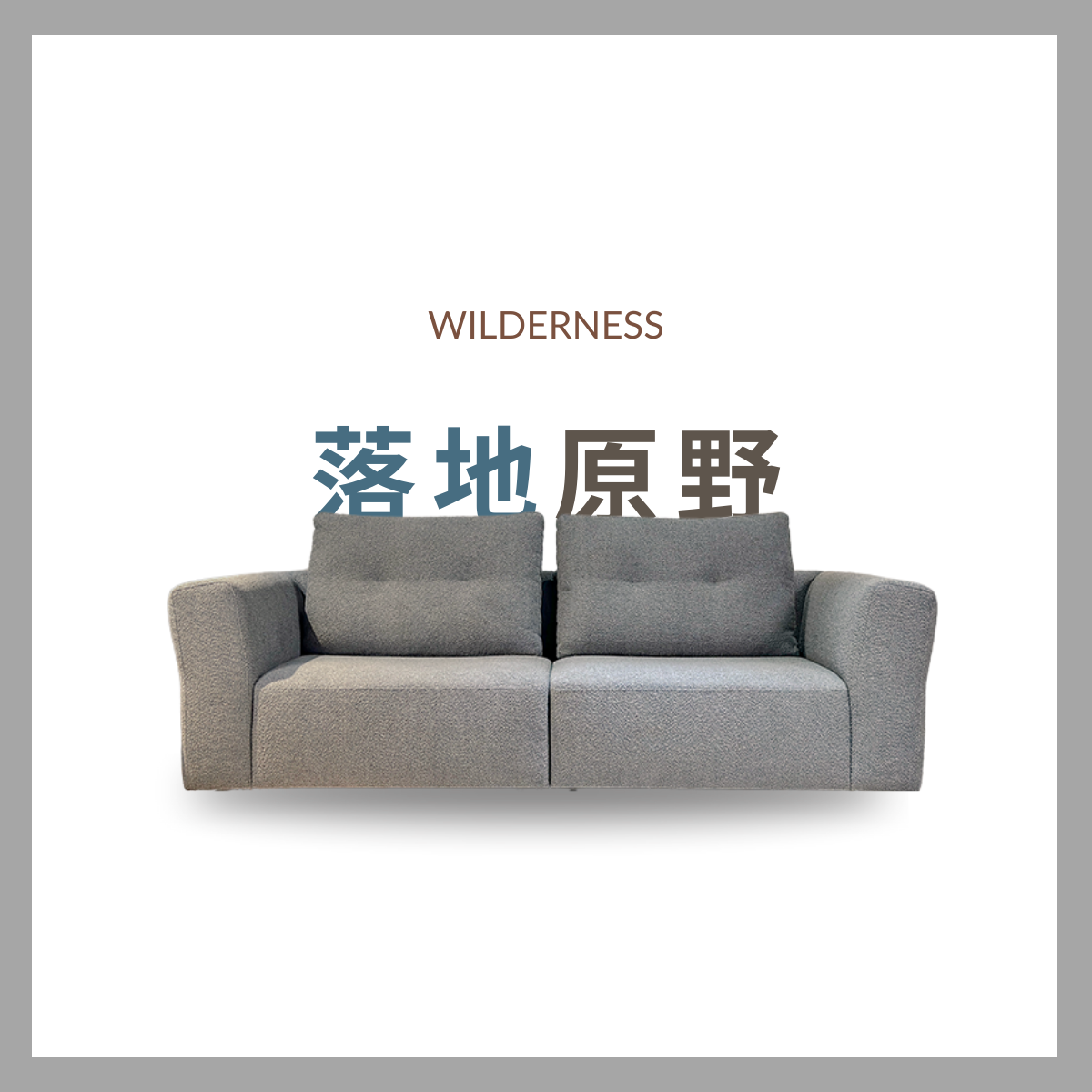 Chenille 雪尼爾 ｜230cm｜一字型沙發