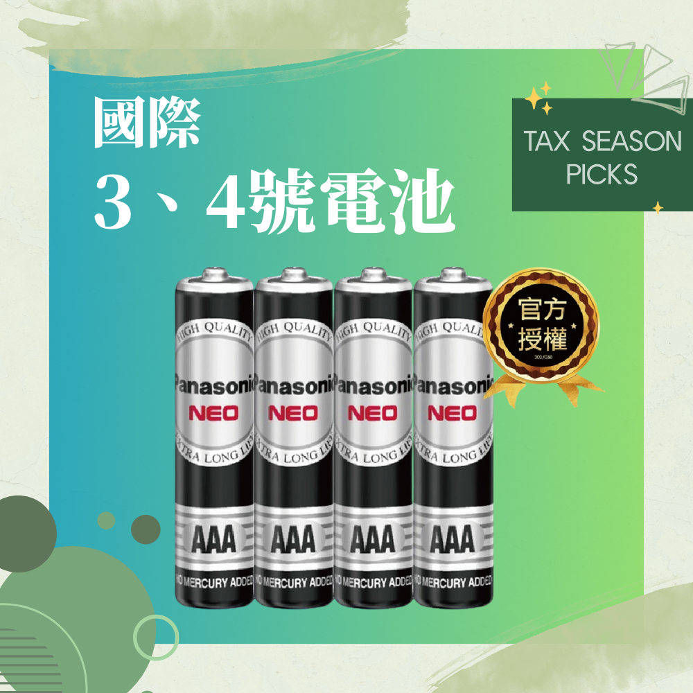 國際3、4號電池-4顆入Panasonic 國際牌 鹼性電池 碳鋅電池 鈦元素電池 乾電池 3號 4號