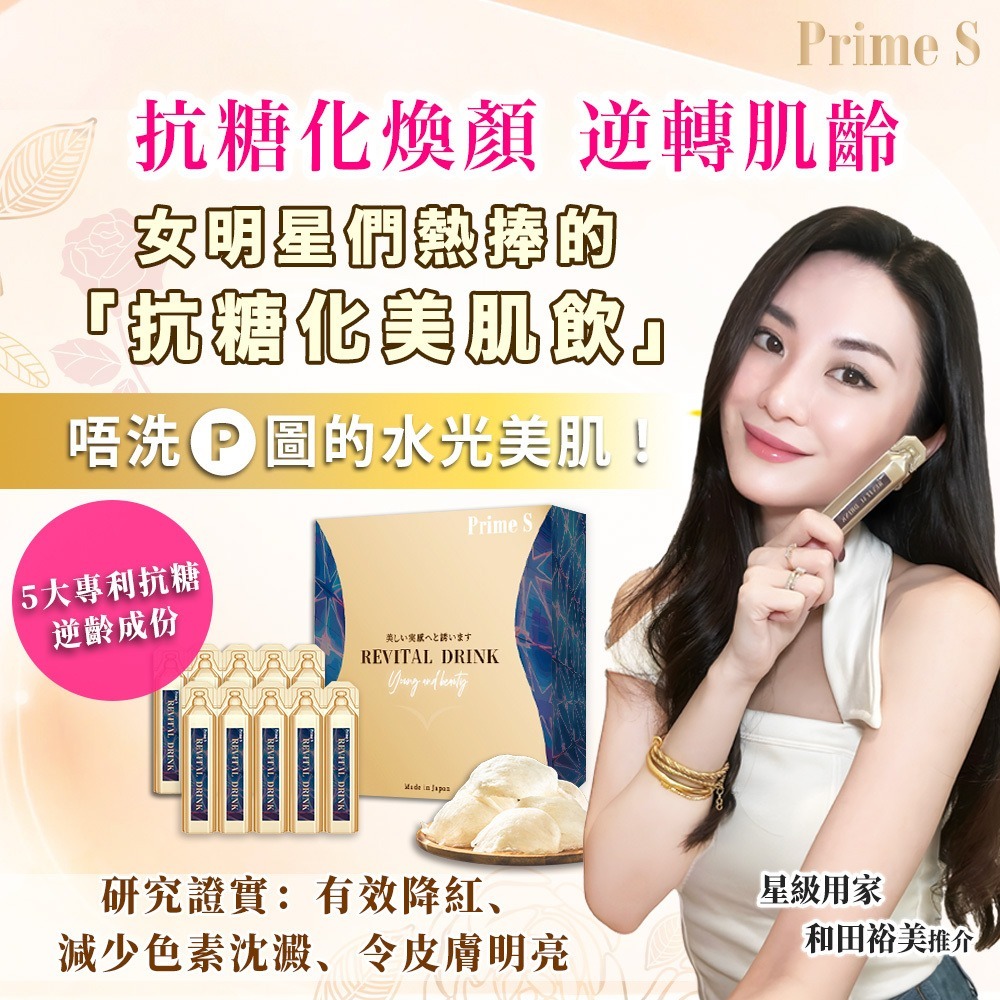 P7【買3送1】日本 Prime S - 逆齡膠原燕窩抗糖口服液 (20ml x10) (EXP:2027.06)