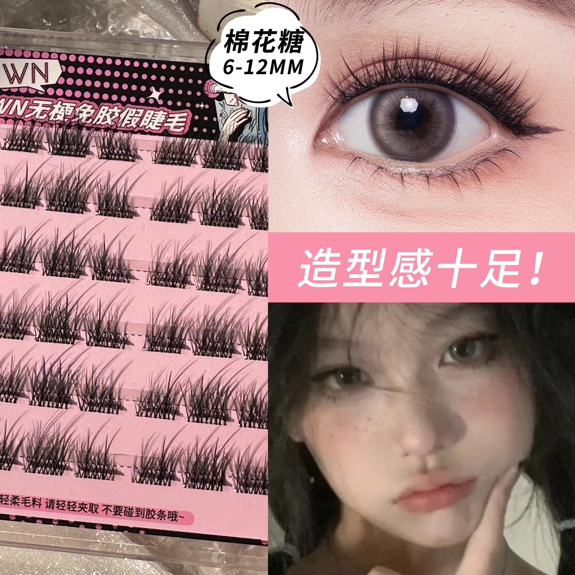 UWN Soft-Type Glue-Free False Eyelashes