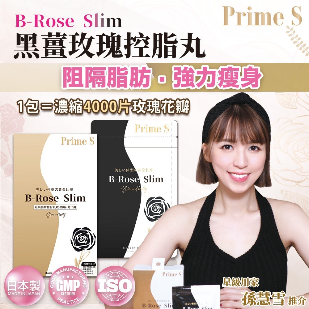 【買3送1】日本 Prime S B-Rose Slim黑薑玫瑰控脂丸 (90粒) (EXP:2028.09) (H)