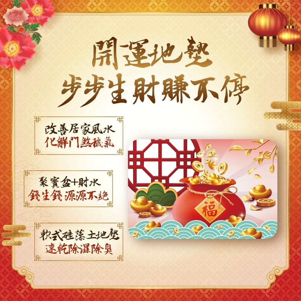 【風水好好玩】聚富招財硅藻土地墊 (辟邪擋煞/招財/凝聚善緣)