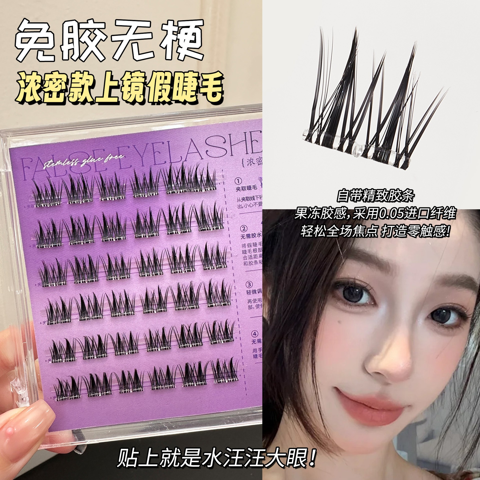 Glue-Free Invisible False EyeLashes