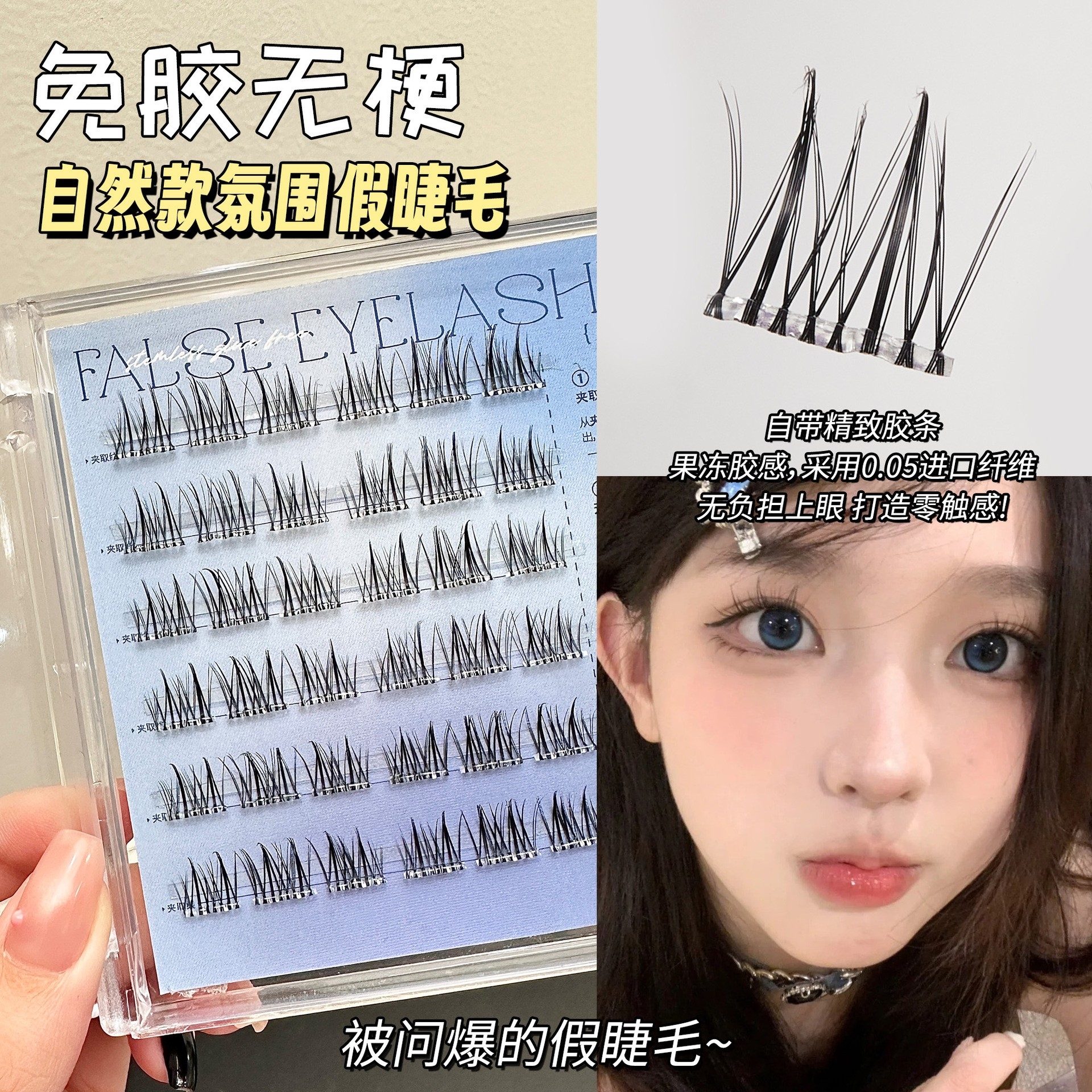 Glue-Free Invisible False EyeLashes
