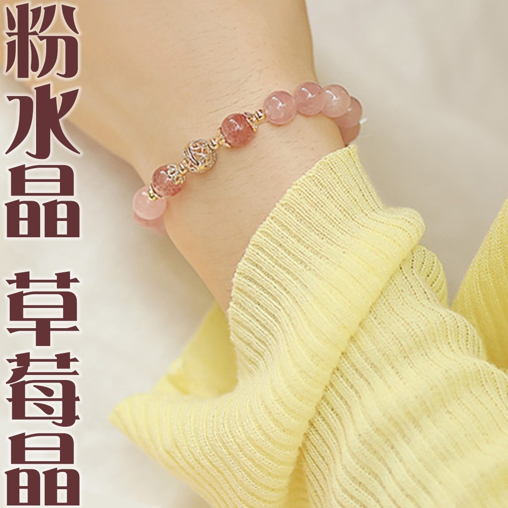 手環 手串 水晶手鍊 草莓晶手鍊 粉晶手鍊 串珠水晶 圓珠手環 招桃花手鍊 波希米亞 手串念珠 多圈手鍊 禮物 047