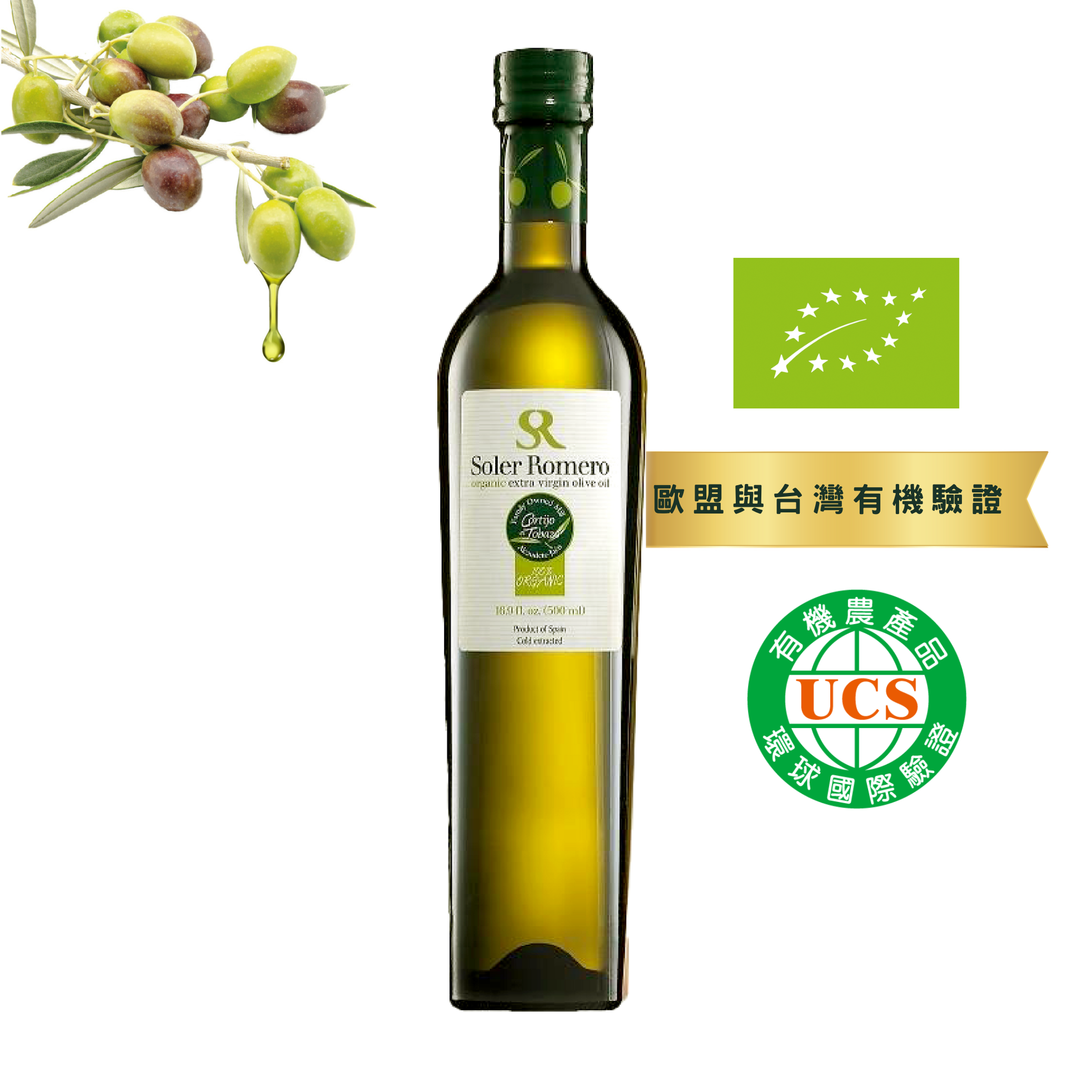 福利品【莎蘿瑪】有機特級冷壓初榨橄欖油(500ml)-瓶標汙損，內容物正常