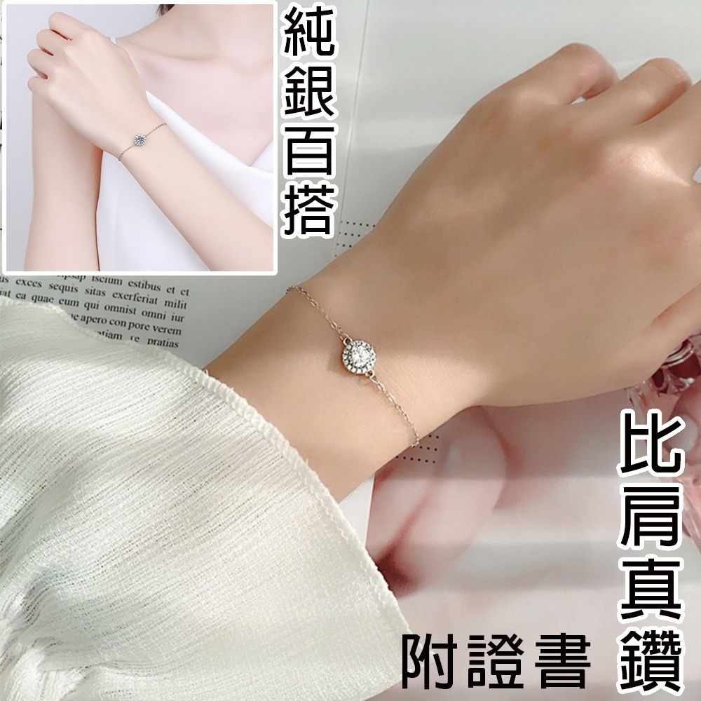 手鍊 純銀手鍊 銀鍊 銀飾 鑽石手環 單鑽手鍊 精品手鍊 韓國手鍊 氣質手鍊 閨蜜禮物 情人節禮物 女生禮物 116