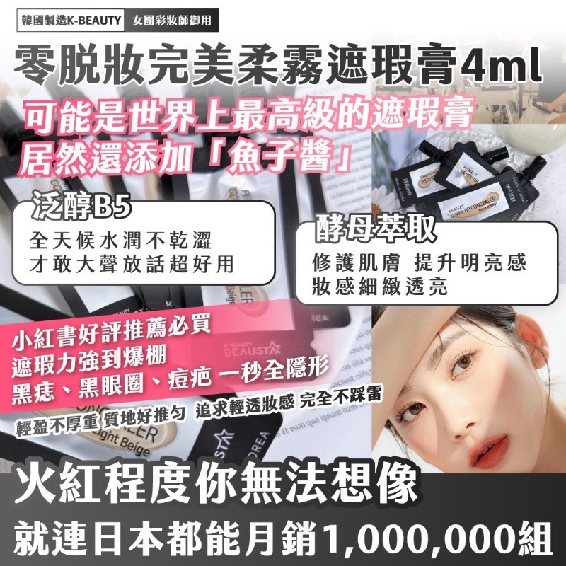 WSBB8842 丨🇰🇷韓國製造K-BEAUTY ｜女團彩妝師御用｜零脫妝完美柔霧遮瑕膏4mlx5入組（現貨T34）