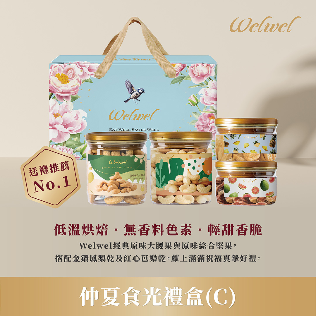 【2025端午限定】仲夏食光禮盒(C)｜原味大腰果200g*1罐+金鑽鳳梨乾80g/罐+原味綜合堅果200g/罐+紅心芭樂乾80g/罐