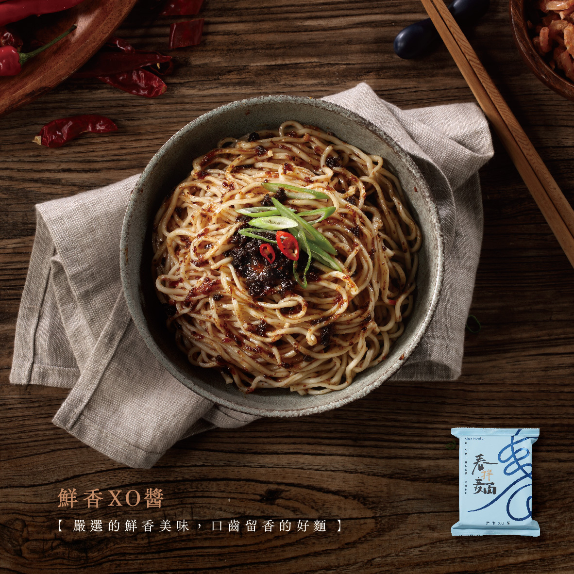 春拌麵｜人氣拌麵｜共5個口味