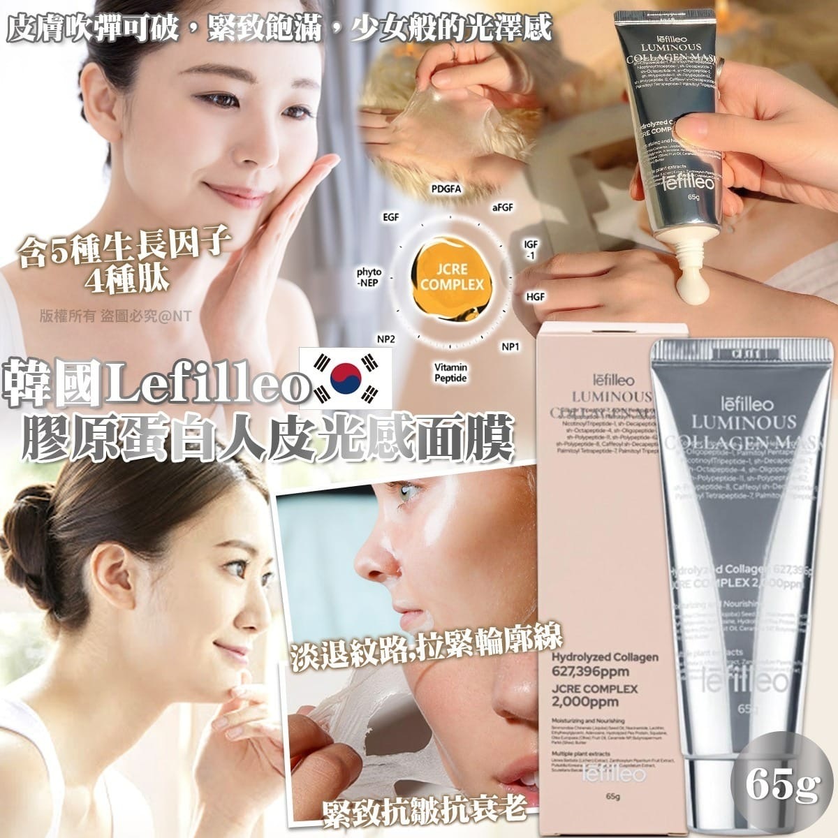 韓國Lefilleo膠原蛋白人皮光感面膜65g