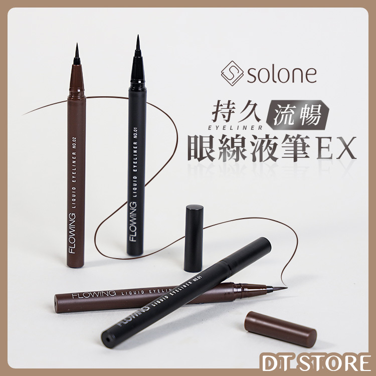 Solone 持久流暢眼線液筆EX 0.55ml 2色【AP046】