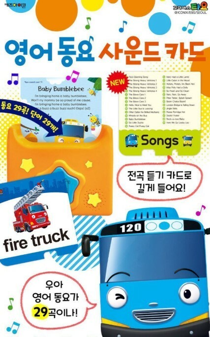 新版 Little Bus Tayo 英文單字兒歌學習讀卡機
