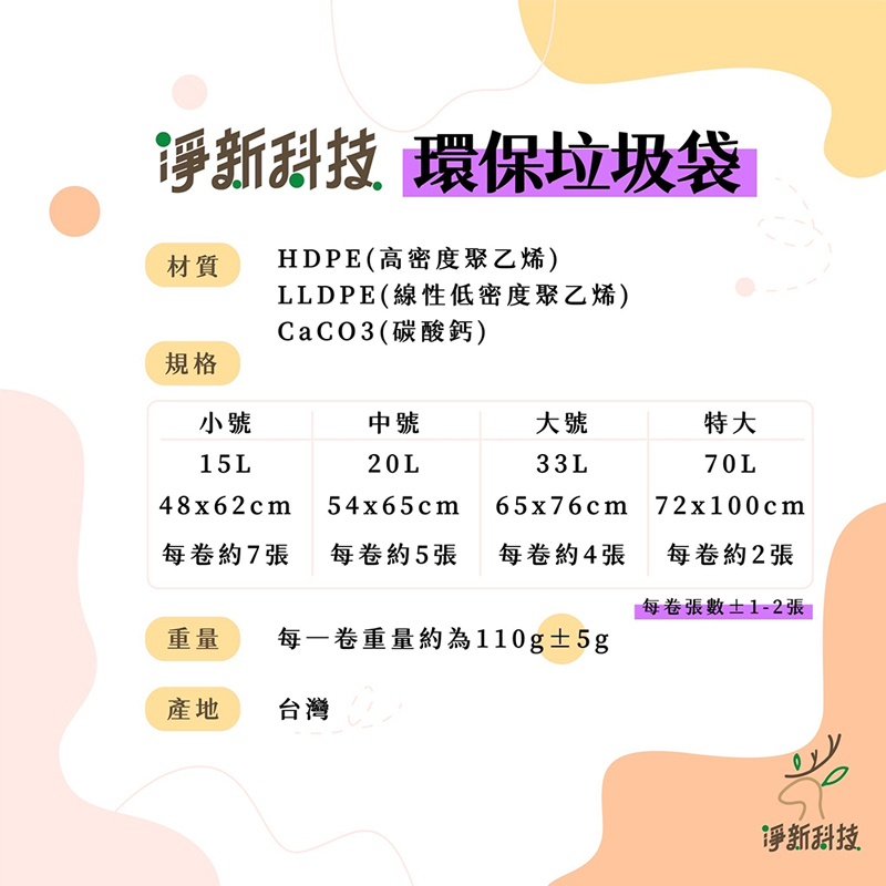 淨新 原色 彩色 垃圾袋