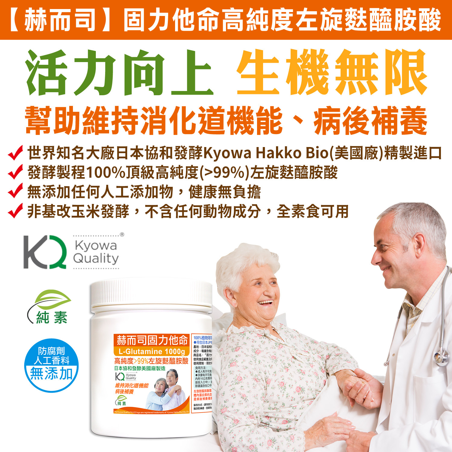 日本協和發酵左旋麩醯胺酸維持免疫功能腸道吸收功能及傷口修復腹瀉及口腔潰瘍癌症化療黏膜修護胺基酸腸胃道黏膜增生腸道萎縮十二指腸潰瘍短腸症SBS燒燙傷化學或放射治療大面積燒燙傷重大手術長期住院重訓運動員周邊神經毒性手腳麻木