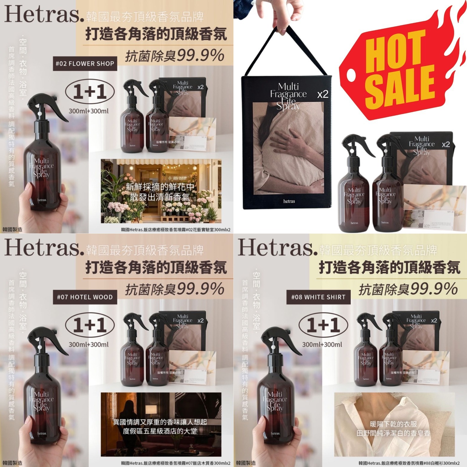 韓國Hetras.飯店療癒極致香氛噴霧300ml |2支/套 - 11月團