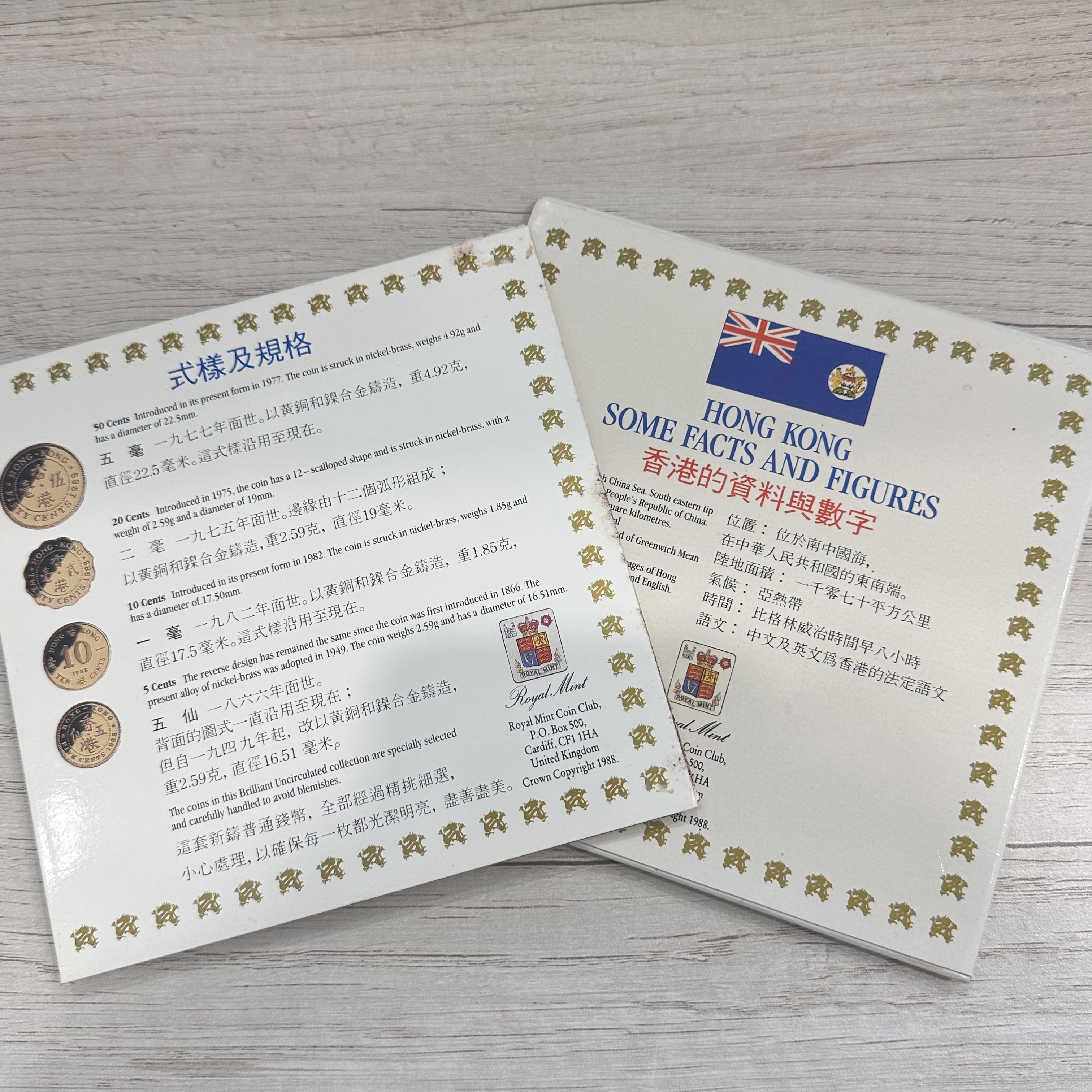 香港1988年新鑄普通錢幣套裝