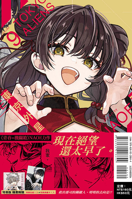 東京外星人（首刷限定版）