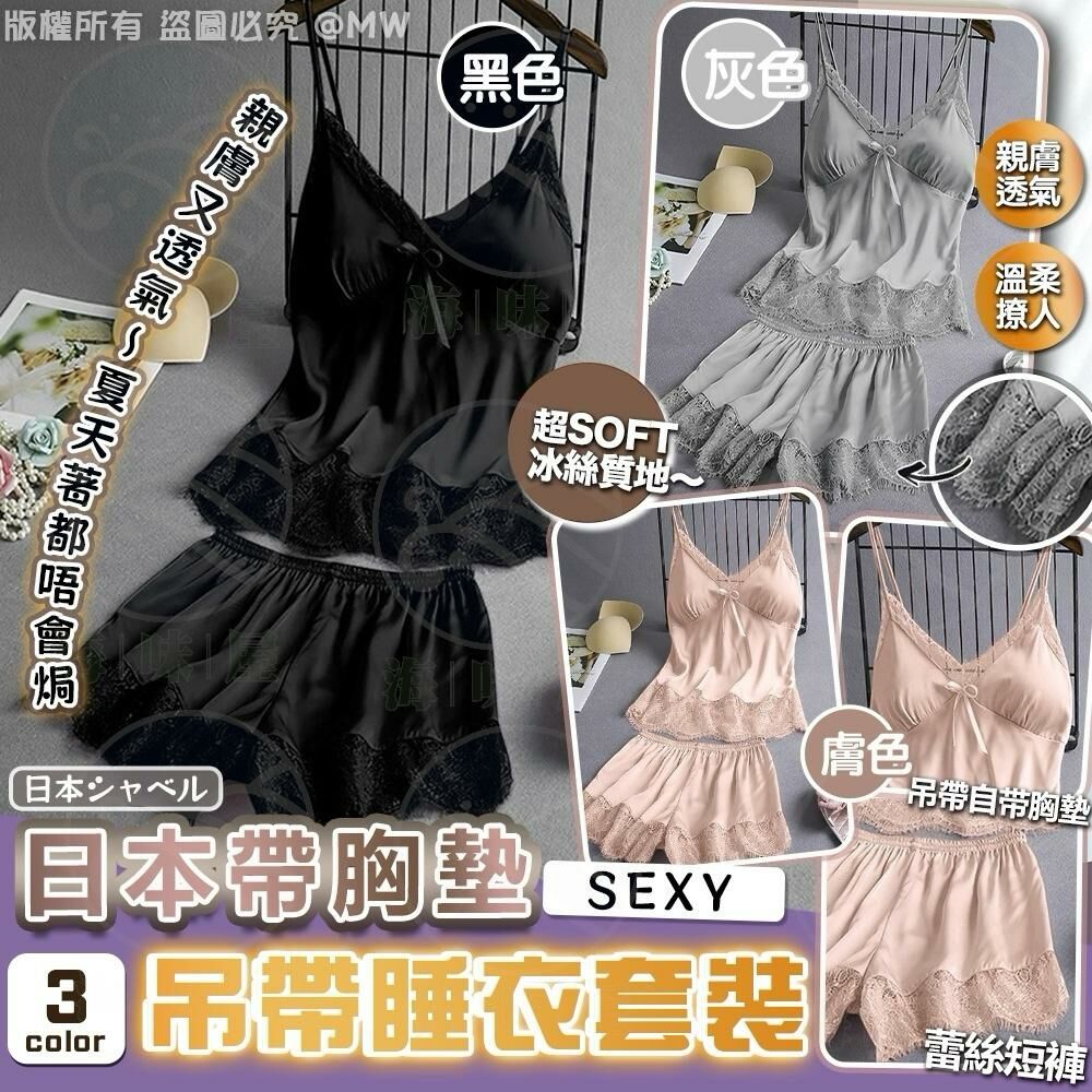 U18459 日本帶胸墊Sexy吊帶睡衣套裝