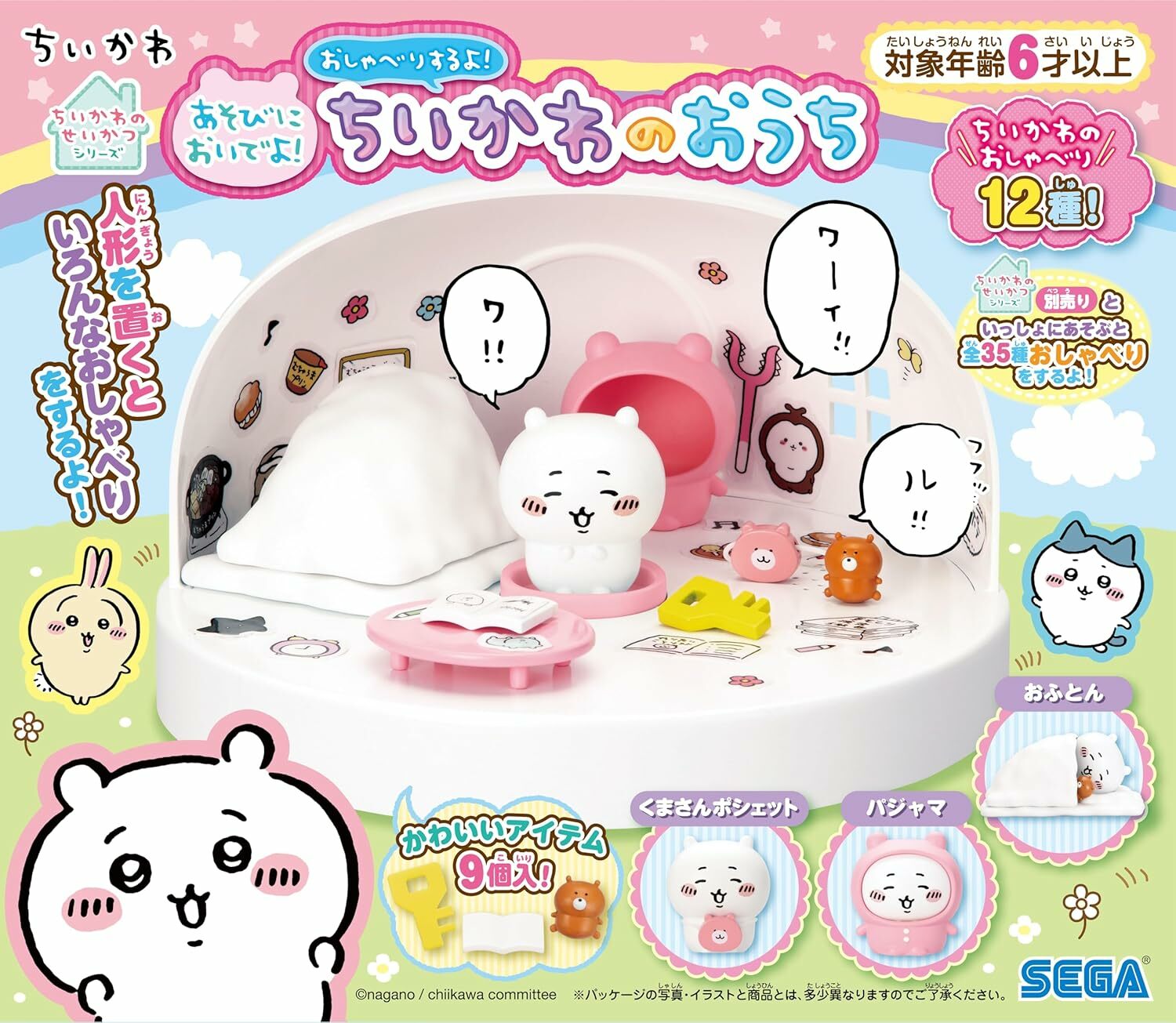 吉伊卡哇 吉伊卡哇的家