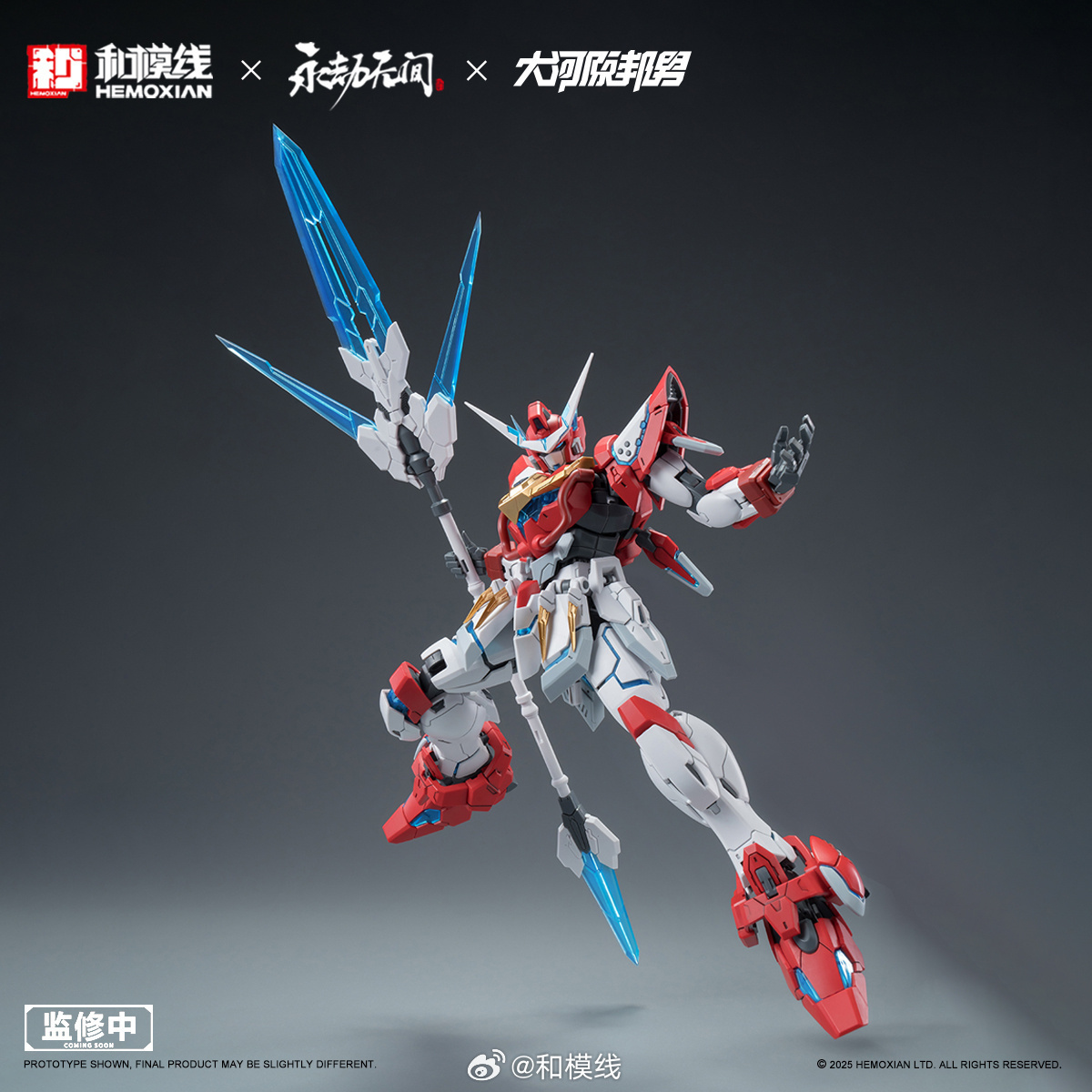 【和模線 永劫無間 大河原邦男 HMX-2025001 1/15 岳山 應龍號 通販版】