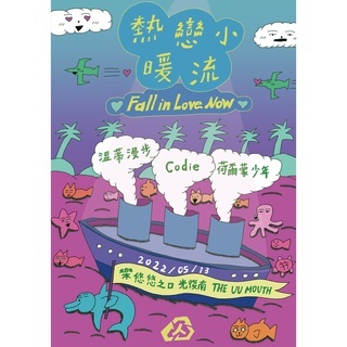 熱戀小暖流 ♡ 梅地方貼海報 (A3)｜梅康米 Mekamee 聯名周邊