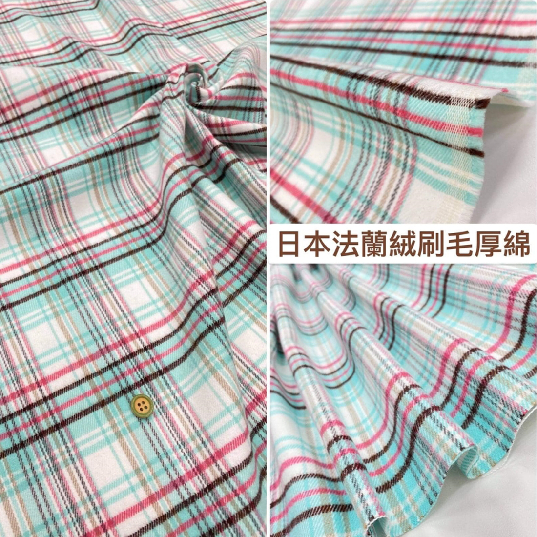 法藍絨格子學院格紋-法蘭絨厚綿
