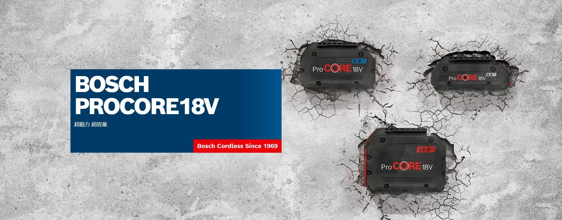 Bosch 博世 ProCORE18V 鋰電池