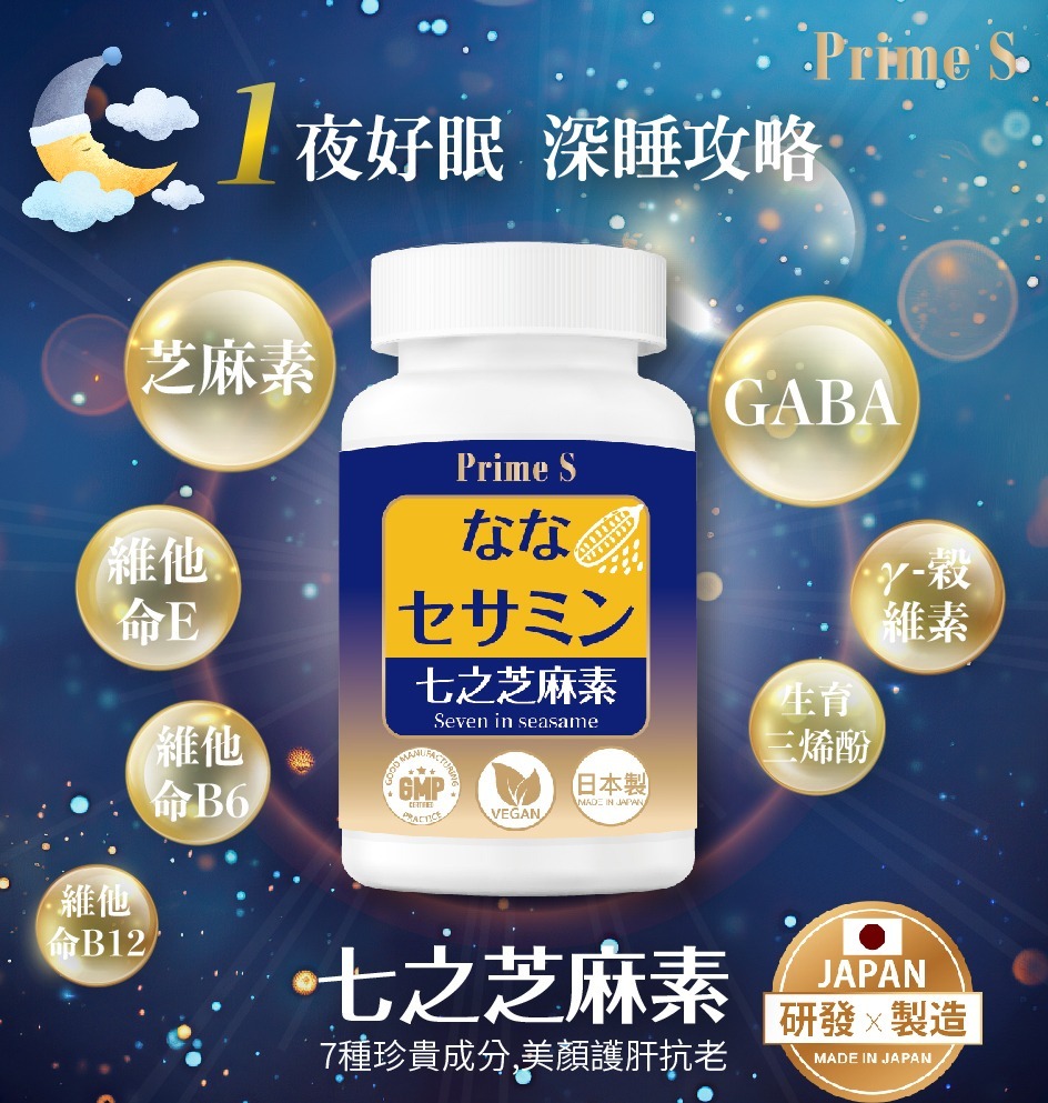 【買3送1】Prime S - 七之芝麻素 (60粒) (EXP:2027.02)