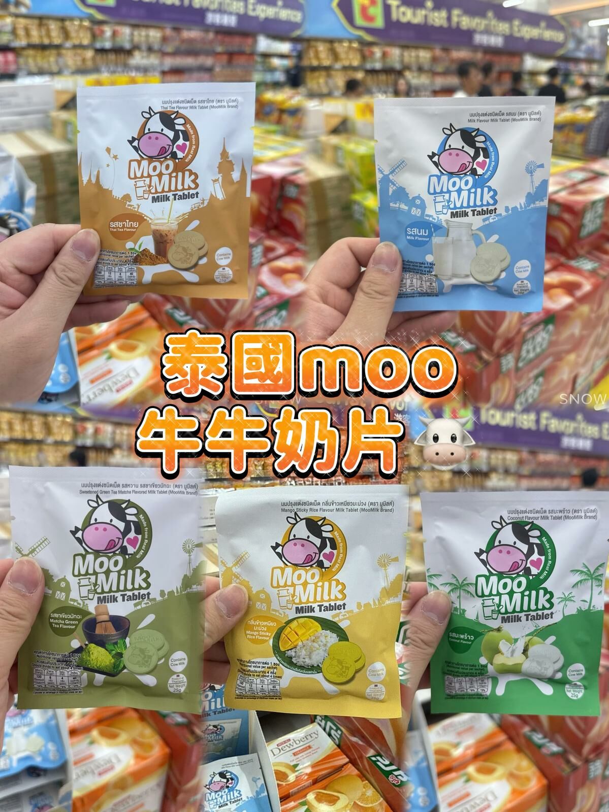 泰國直送 Moo 牛牛奶片 25g