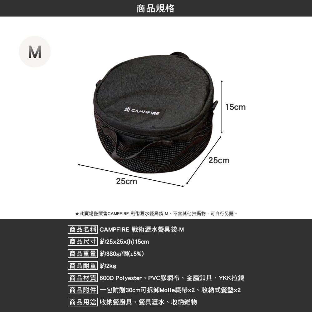 CAMPFIRE 戰術瀝水餐具袋