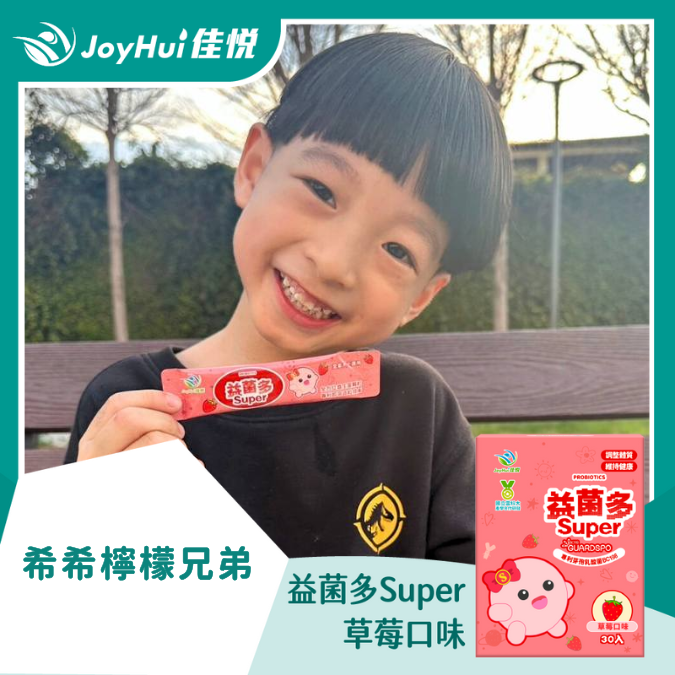 益菌多Super_希希檸檬兄弟