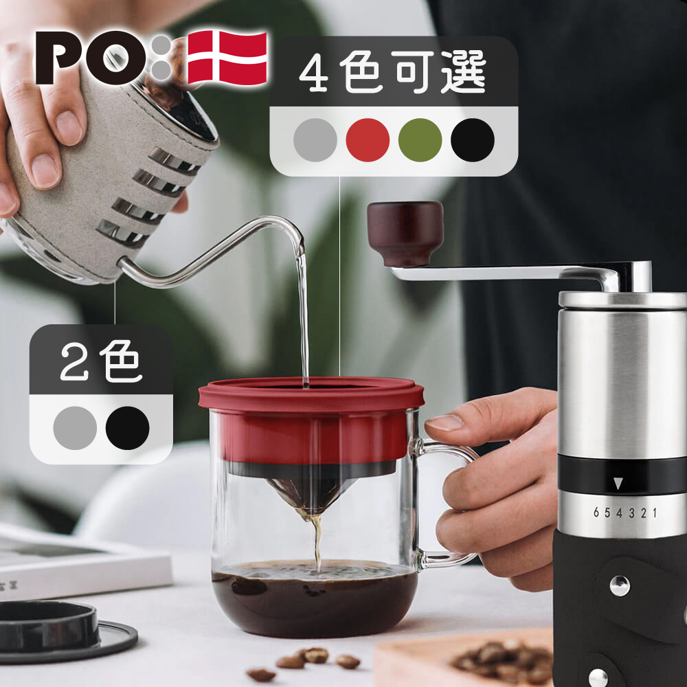 (預購4月底出貨)PO: 丹麥手沖咖啡三件組(咖啡壺-共2色/玻璃杯350ml-共4色/不銹鋼磨芯咖啡磨2.0)
