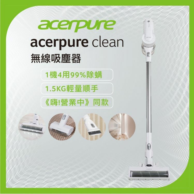 Acerpure clean 無線吸塵器_SV552-10W