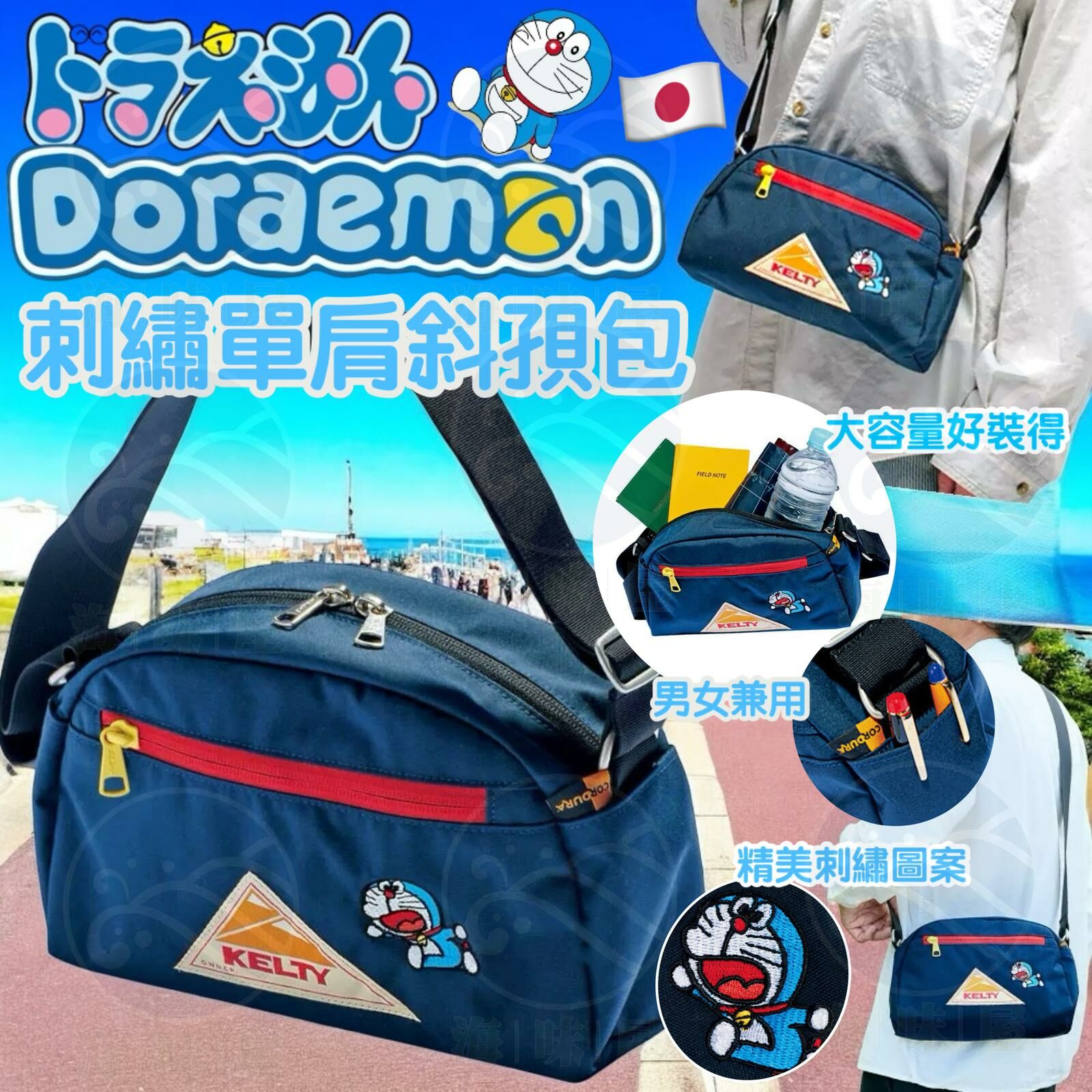 日本多啦A夢刺繡單肩斜孭包