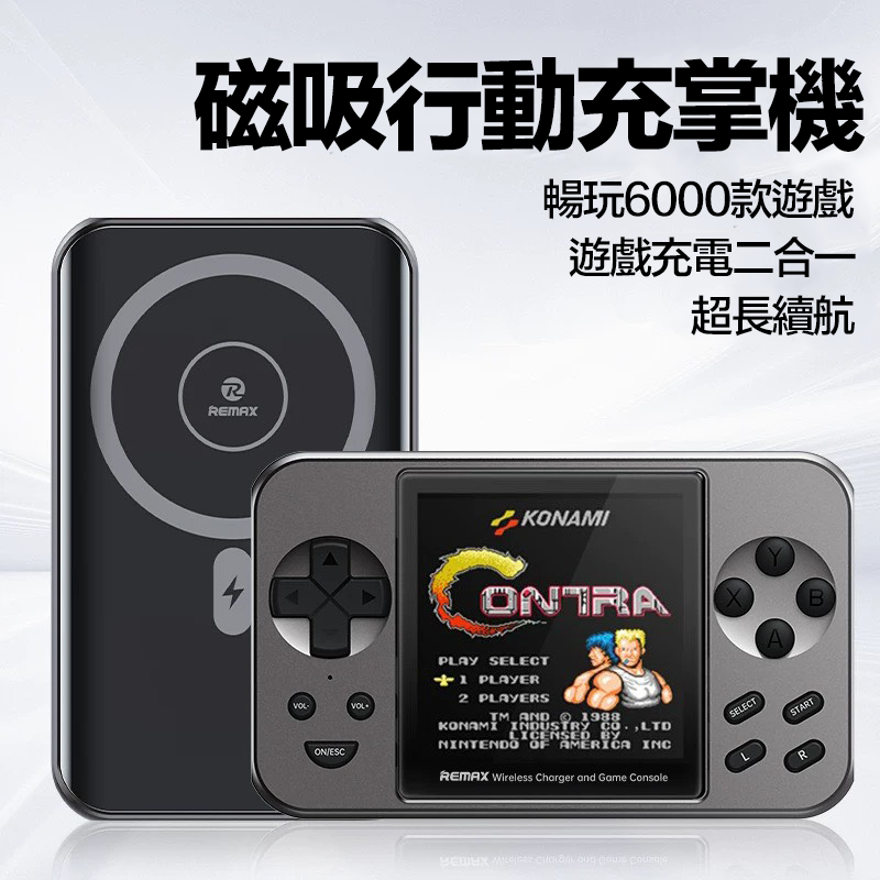 『預購』REMAX 睿量 遊戲機 掛繩線磁吸15w無線充行動電源 電力補給 童年上線