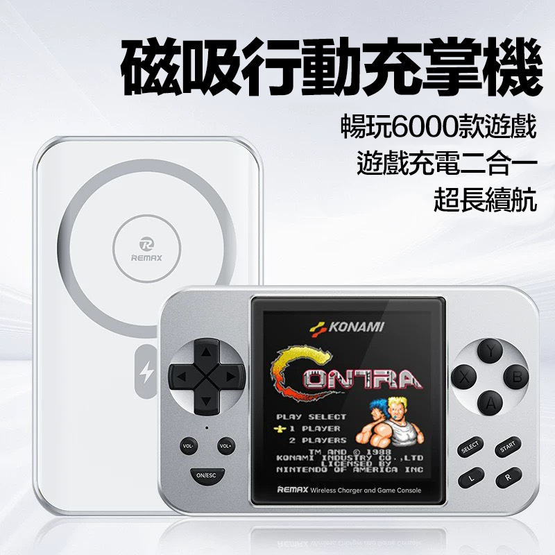 『預購』REMAX 睿量 遊戲機 掛繩線磁吸15w無線充行動電源 電力補給 童年上線