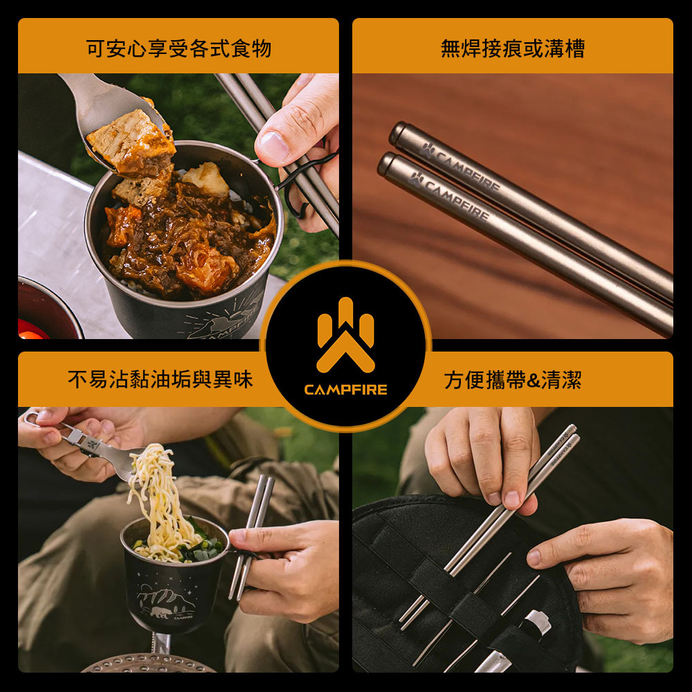 CAMPFIRE 鈦坦餐具