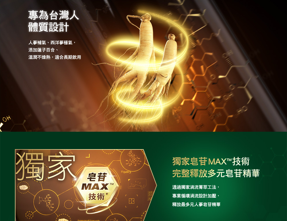 養氣配方專為台灣人體質設計,結合人蔘、西洋蔘、蓮子與百合,溫潤不燥熱,適合長期飲用。
