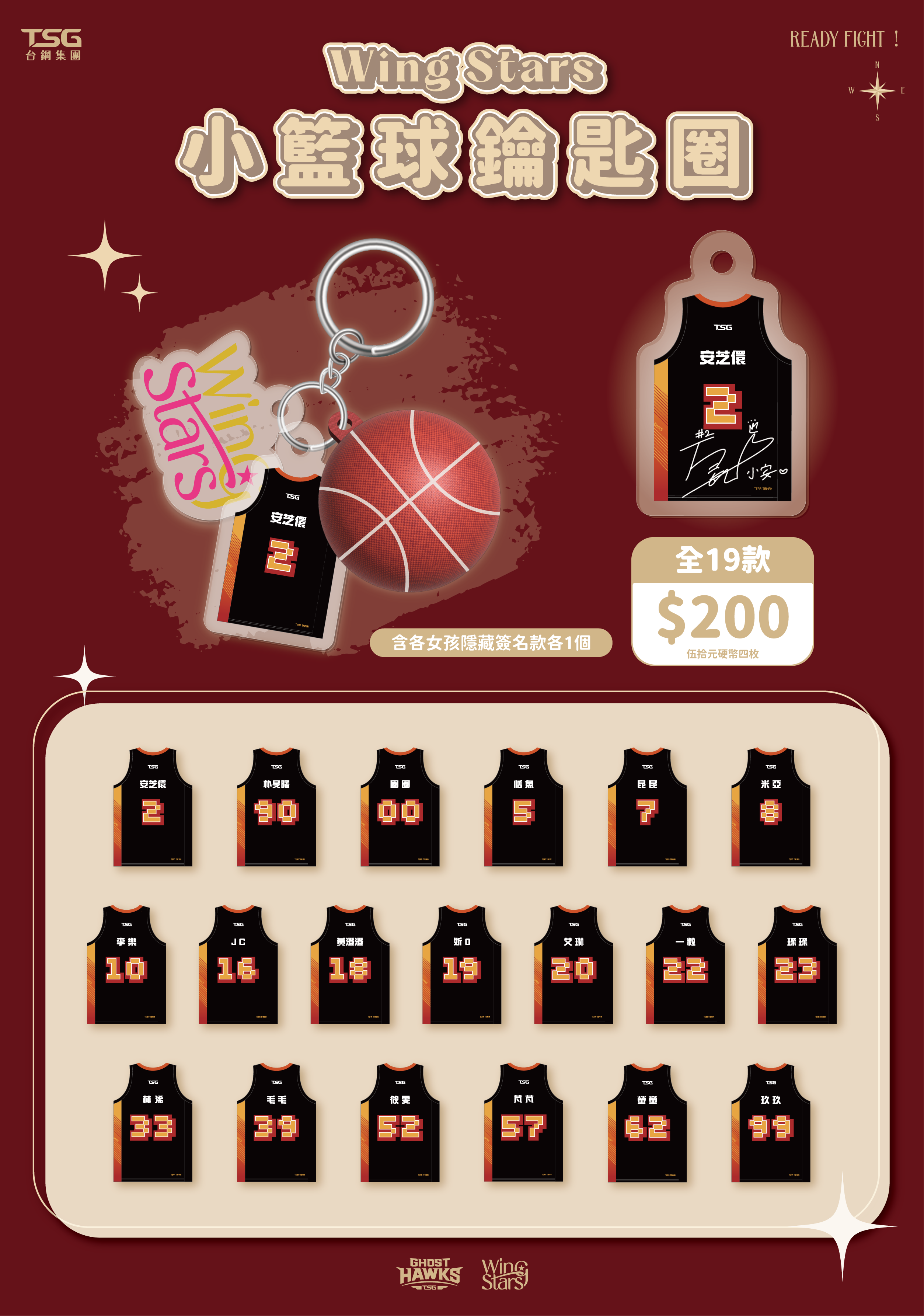 Wing Stars小籃球鑰匙圈｜扭蛋