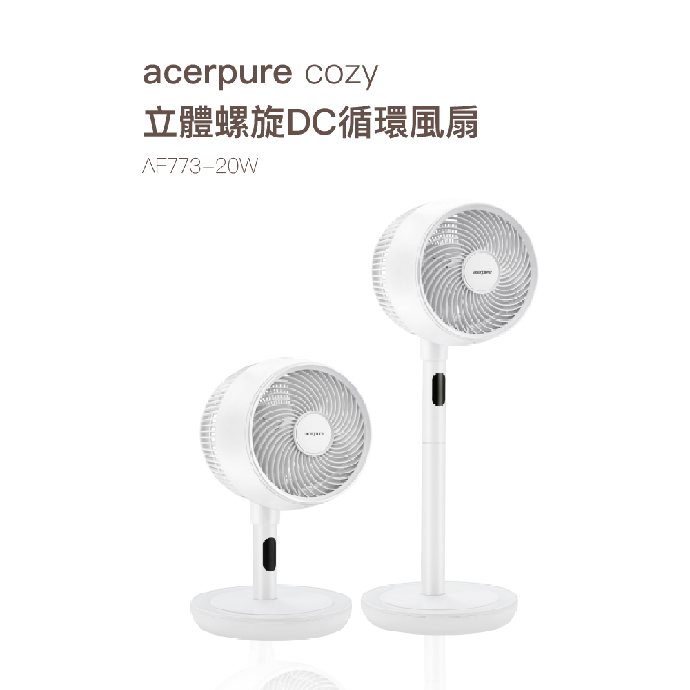Acerpure cozy 直立空氣循環風扇(白)_AF773-20W